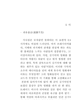 왜 김기덕의 영화가 주목을 받는가에 대한 작가주의적 관점에서의 고찰-2