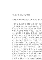 왜 김기덕의 영화가 주목을 받는가에 대한 작가주의적 관점에서의 고찰-3