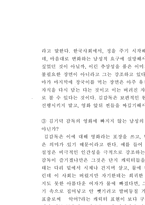 왜 김기덕의 영화가 주목을 받는가에 대한 작가주의적 관점에서의 고찰-5