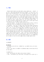 [마케팅 관리]마케팅 관리 사례 분석- `은퇴 이민`과 마케팅-2