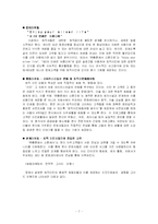[마케팅 관리]마케팅 관리 사례 분석- `은퇴 이민`과 마케팅-7
