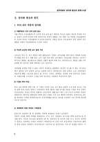 [사회문제]양극화현상과 해결방안-2