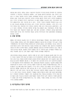 [사회문제]양극화현상과 해결방안-3
