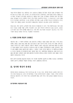 [사회문제]양극화현상과 해결방안-4
