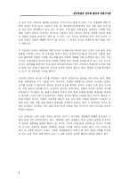 [사회문제]양극화현상과 해결방안-7