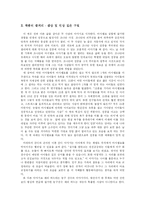 [독서감상문]마시멜로 이야기-2