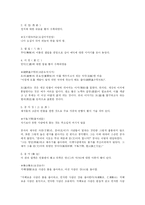 [독서감상문]논어와 공자-2