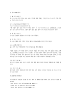 [독서감상문]논어와 공자-3