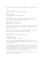 [독서감상문]논어와 공자-5