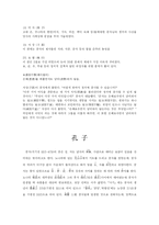 [독서감상문]논어와 공자-6