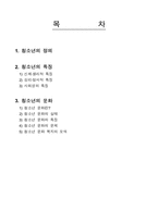 [청소년]청소년의 정의와 특성 그리고 그들만의 문화-1