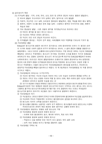 [청소년]청소년의 정의와 특성 그리고 그들만의 문화-6