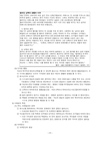 [청소년]청소년의 정의와 특성 그리고 그들만의 문화-7