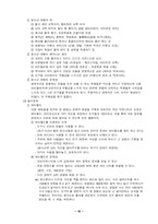 [청소년]청소년의 정의와 특성 그리고 그들만의 문화-10