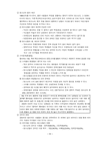 [청소년]청소년의 정의와 특성 그리고 그들만의 문화-11