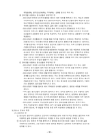 [청소년]청소년의 정의와 특성 그리고 그들만의 문화-12