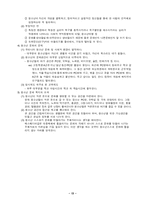 [청소년]청소년의 정의와 특성 그리고 그들만의 문화-13