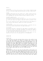 [성폭행]성폭행(강간)에 대한 보고서-5