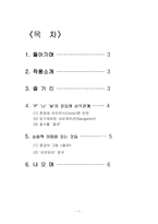 정미경의 <밤이여, 나뉘어라> 서평-1