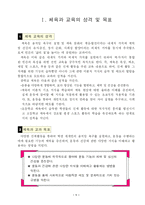[핸드볼 수업지도안]핸드볼 지도안-1
