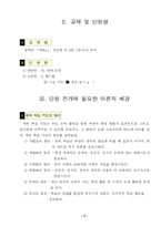 [핸드볼 수업지도안]핸드볼 지도안-3