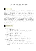 [핸드볼 수업지도안]핸드볼 지도안-5