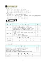 [핸드볼 수업지도안]핸드볼 지도안-7