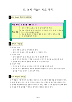[핸드볼 수업지도안]핸드볼 지도안-11