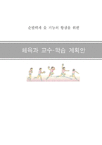 [핸드볼 수업지도안]핸드볼 지도안-18
