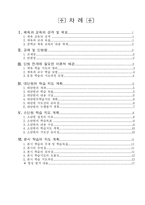 [핸드볼 수업지도안]핸드볼 지도안-19
