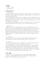 [핸드볼 지도안]핸드볼 수업지도안-2