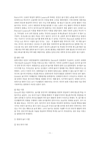 유아교육 - 놀이-5