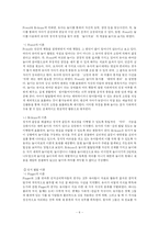 유아교육 - 놀이-6