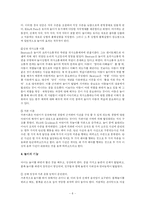 유아교육 - 놀이-8