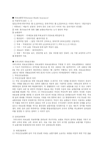 의료보장의 원리와 특성-10