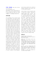 이광수와 동학 <거룩한 죽음을 중심으로>-2
