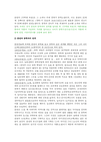 이광수와 동학 <거룩한 죽음을 중심으로>-4