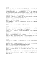 이광수와 동학 <거룩한 죽음을 중심으로>-6
