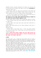 이광수와 동학 <거룩한 죽음을 중심으로>-8