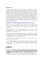 이광수와 동학 <거룩한 죽음을 중심으로>-11