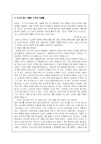 인종 차별과 안네의 일기-5