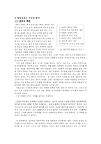 임경업, 그는 누구인가 ?≪ 문학적, 시대적 분석 ≫-2