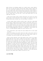 임경업, 그는 누구인가 ?≪ 문학적, 시대적 분석 ≫-3