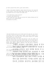 임경업, 그는 누구인가 ?≪ 문학적, 시대적 분석 ≫-5