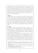 일반체계이론 레포트-3
