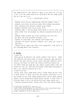 일반체계이론 레포트-4