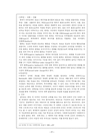 일반체계이론 레포트-8