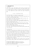 일반체계이론 레포트-9