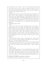 일반체계이론 레포트-10