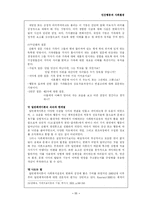 일반체계이론 레포트-12